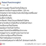 อย่าแบกติดตัวไปด้วย! 'ไพศาล' เตือน 'บิ๊กตู่' เรือถึงฝั่งแล้ว ต้องขึ้นจากเรือ