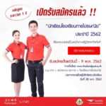 ไปรษณีย์ไทย รับสมัคร นักเรียนไปรษณีย์ เรียนจบปุ๊บ! บรรจุเป็นพนักงานรัฐวิสาหกิจ