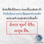 ดวง 5 ราศี สิ่งศักดิ์สิทธิ์เปิดทาง ปลดหนี้-ปลดสินสำเร็จ ครอบครัวจะสุขสบายอีกครั้ง