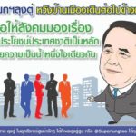 'บิ๊กตู่' ลอยตัว! พรรคการเมืองตั้งรัฐบาลไม่คืบ เร่งตีปี๊บโชว์ผลงานสัปดาห์หน้า
