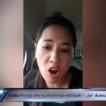 เดือดอีกรอบ! ปารีณา VS ช่อ โต้ไลฟ์สดด่า เจอ‘กรรชัย’ถาม แถสีข้างถลอกมั้ย?