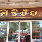 3 โจรปล้น ร้านขายหลุดจำนำ ชักปืนตบหน้า กวาดสร้อยเพชร-เงินสด ค่ากว่า 7 ล้าน