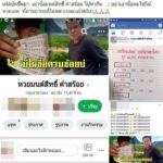 มนต์สิทธิ์ จะไม่ทน! โดนเจ้าพ่อเก๊สวมรอย ใบ้หวย-เลขเด็ด เตือนระวัง