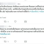 ทวิตกระหน่ำเดือด! ส.ส.เอื้ออาทร หลังกกต.รับรองผล พรรคแต้มน้อย ตบเท้าเข้าสภา