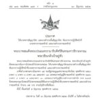 โปรดเกล้าฯ 75 นายทหาร-ตำรวจ พ้นจากการปฏิบัติหน้าที่ราชองครักษ์
