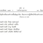 โปรดเกล้าฯ 75 นายทหาร-ตำรวจ พ้นจากการปฏิบัติหน้าที่ราชองครักษ์