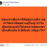 เพื่ออะไร? 'ปรเมศวร์' ถามทำไมต้องขุดเล่นงาน 'ช่อ' ไม่อยากให้ทำลายล้างแบบนี้!