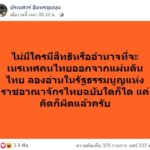 เพื่ออะไร? 'ปรเมศวร์' ถามทำไมต้องขุดเล่นงาน 'ช่อ' ไม่อยากให้ทำลายล้างแบบนี้!