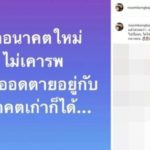 หนุ่ม คงกะพัน ขอโทษคิดน้อยไป! ปมซัด อนาคตใหม่ ลั่นจะไม่โพสต์การเมืองอีก