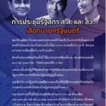 เพจ สนช. ลั่น ส.ว.มาจากการเลือกตั้ง อ้างโหวตนายกฯ ตามระบอบประชาธิปไตย