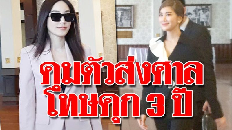 ก้อย รัชวิน ซีด! ถูกคุมตัวส่งศาล คดีเมจิกสกิน โทษจำคุก 3 ...