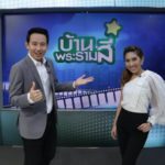 ลำไย ไหทองคำ มาร่วมสร้างเสียงฮาใน ก่อนบ่ายคลายเครียด