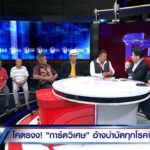 พิสูจน์ลวงโลก? บัตรพลังงาน เจอทั้งสารปรอท-กัมมันตรังสี เตือนเอาไปใช้อันตราย