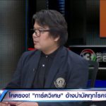 พิสูจน์ลวงโลก? บัตรพลังงาน เจอทั้งสารปรอท-กัมมันตรังสี เตือนเอาไปใช้อันตราย