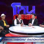 พิสูจน์ลวงโลก? บัตรพลังงาน เจอทั้งสารปรอท-กัมมันตรังสี เตือนเอาไปใช้อันตราย