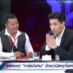 หนุ่ม กรรชัย โร่ปรึกษาหมอ หลังทดลองดื่มน้ำจาก บัตรพลังงาน