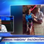 พิสูจน์ลวงโลก? บัตรพลังงาน เจอทั้งสารปรอท-กัมมันตรังสี เตือนเอาไปใช้อันตราย