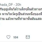 อดีตส.ส.ปชป. ข้องใจ! ปมพานไหว้ครูล้อการเมือง ถามเด็กเข้าใจความหมายพิธีมั้ย?