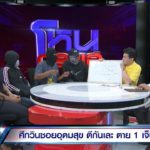 เพื่อนยัน หนุ่มเคอร์รี่ เป็นคนดี แจงโดนคู่กรณียึดวิน ยกพวกรุมกระทืบ-หาเรื่องก่อน