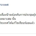 บัวแก้วแจงแก้ไขแล้ว! แชร์ว่อนป้ายต้อนรับผู้นำอาเซียน มึนธง 10 ชาติ ปักเสาไฟแรงสูง