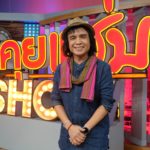ศิริพร สุดกลั้น! ปล่อยโฮโผกอด ครูสลา ข้างเวที เล่ามรสุมชีวิต อดีตผัว-ลูกบูญธรรม