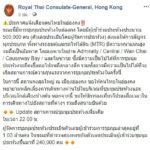 สถานกงสุล เตือนคนไทยในฮ่องกง ระวังม็อบต้านกฎหมายส่งผู้ร้ายไปจีน คาดทะลุ 1 ล้านคน