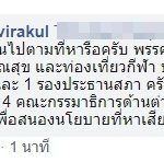 'เสี่ยหนู' ชี้โหวต 'บิ๊กตู่' เพื่อให้ คสช.คืนอำนาจ ยันยึด 3 กระทรวง พ่วงรองนายกฯ