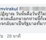 'เสี่ยหนู' ชี้โหวต 'บิ๊กตู่' เพื่อให้ คสช.คืนอำนาจ ยันยึด 3 กระทรวง พ่วงรองนายกฯ