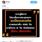 ใครนะ? พ่อจอห์น เหน็บแสบ ปมส.ส.ใส่ขาสั้น เทียบคนขาดีลางาน 394วัน เงียบกริ๊บ