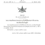 พระบรมราชโองการ โปรดเกล้าฯ พระราชทานเหรียญรัตนาภรณ์ คุณจันทิมา พึ่งบารมี