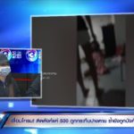 แฉสุดโหด! แก๊งแม่เล้าบังคับสาวขายตัว ไม้กวาดฟาดเลือดท่วม-บีบมะนาวใส่แผล