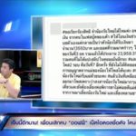 ขนเพชร รองเท้ายังมีราคากว่า - ออฟฟี่ เอาเงินไปเท่าไหร่ แฉอมค่าทำบุญซื้อแฟลตอาจารย์