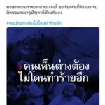 'หญิงหน่อย' จี้ 'บิ๊กตู่' หาตัวคนตื้บ 'จ่านิว' ข้องใจคนเห็นต่างโดนทำร้ายไม่เคยจับได้