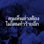 'หญิงหน่อย' จี้ 'บิ๊กตู่' หาตัวคนตื้บ 'จ่านิว' ข้องใจคนเห็นต่างโดนทำร้ายไม่เคยจับได้