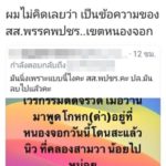 'จิรายุ' ฉะ ส.ส.พรรคดัง! โพสต์ "เวรกรรมติดจรวด" ปม 'จ่านิว' ถูกดักทำร้ายสาหัส