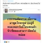 'จิรายุ' ฉะ ส.ส.พรรคดัง! โพสต์ "เวรกรรมติดจรวด" ปม 'จ่านิว' ถูกดักทำร้ายสาหัส