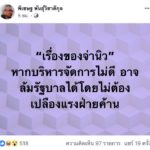 อดีต ส.ส.ประชาธิปัตย์ ชี้ปม 'จ่านิว' โดนรุมตี อาจจุดชนวนชุมนุมใหญ่ได้