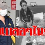 ปุ๊กกี้ ยังมึนๆ เบลอๆ ในคุก ฤทธิ์เสพยาตกค้างก่อนโดนจับ ส่งนักโทษประกบเข้ม