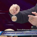 เชื่อฝีมือคนใน โจรขมังเวทย์เจาะกะโหลก‘น้องเก้า’ ยายหวั่นวิญญาณหลานไม่ไปเกิด