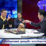 เชื่อฝีมือคนใน โจรขมังเวทย์เจาะกะโหลก‘น้องเก้า’ ยายหวั่นวิญญาณหลานไม่ไปเกิด