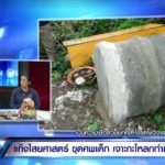 เชื่อฝีมือคนใน โจรขมังเวทย์เจาะกะโหลก‘น้องเก้า’ ยายหวั่นวิญญาณหลานไม่ไปเกิด