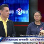 เชื่อฝีมือคนใน โจรขมังเวทย์เจาะกะโหลก‘น้องเก้า’ ยายหวั่นวิญญาณหลานไม่ไปเกิด