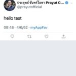 'บิ๊กตู่' ลั่นทวีต! hello test หลังลือสะพัด ประชาธิปัตย์ ร่วมรัฐบาลแล้ว