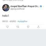 'บิ๊กตู่' ลั่นทวีต! hello test หลังลือสะพัด ประชาธิปัตย์ ร่วมรัฐบาลแล้ว