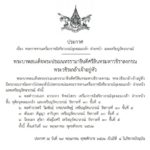 พระบาทสมเด็จพระเจ้าอยู่หัว มีพระบรมราชโองการพระราชทานเครื่องราชฯ จุลจอมเกล้า