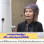 ช่อ ยันสวมชุดขาวดำถูกกาละเทศะ ย้อนดู "หมอพรทิพย์" หัวม่วงเข้าประชุมสภา!
