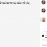 ลิเกเลิกแล้ว! แทค ภรัณยู ให้แยกย้ายทำมาหากิน พวกเราก็สู้กันต่อไป
