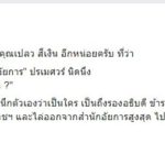 ม.จ.จุลเจิม ซัดแรง!! อัยการปรเมศวร์ ไม่สำนึก ควรโดนยึดเครื่องราชฯ ไล่ไปอยู่กับช่อ