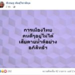 สะพัดอีกรอบ! มาร์ค ลาออก ‘พิเชษฐ’โพสต์เป็นนัย เสียดายส.ส.น้ำดีอย่าง อภิสิทธิ์