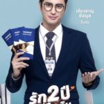 กระแสเริ่มมา! ปั้นจั่น ขอบคุณทุกคนที่ไปดูหนัง เปิดรายได้ฉายสุดสัปดาห์ขยับขึ้น